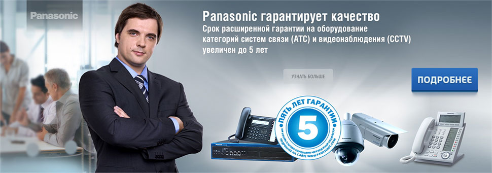 АТС Panasonic (гарантия 5 лет)